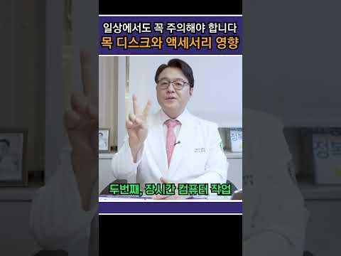 이것 때문에 목디스크가 터진다고?