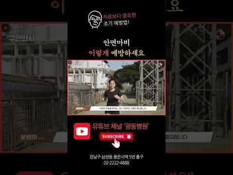 안면마비 예방하려면 #안면마비 #안면마비원인 #안면마비치료