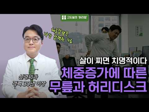 허리디스크 환자인데, 비만이어도 운동은 필요합니다!