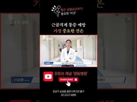 근골격계 통증 예방하려면 #근골격계질환 #허리통증 #염좌