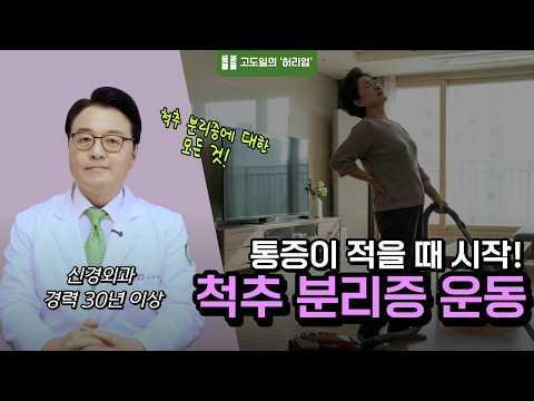 척추분리증 증상에 따라 다른 운동법