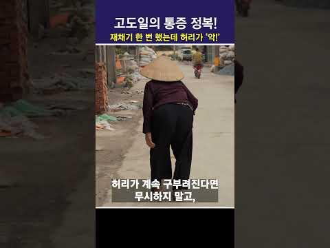 척추 비수술 7 복합 치료 요법, 재체기 한 번 했는데? 요추압박골절