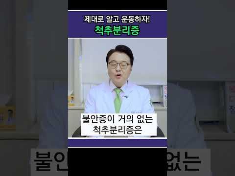 척추분리증, 내 몸에 맞는 운동을 해야 합니다.