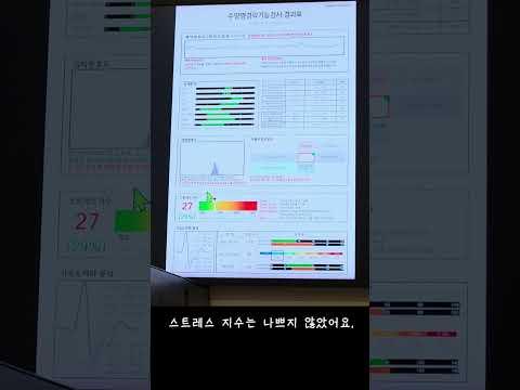 혈관나이 60대래요!! 충격.. 🫢혈관과 스트레스 검사 한가온에서 받아보세요 #스트레스검사 #혈관검사 #한가온한의원 #화명동
