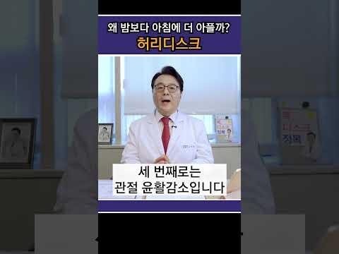 아침에 유독 심한 허리디스크 통증 해결법
