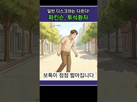 허리 통증으로 힘든 파킨슨 환자라면? 치료보다 더 중요한 이것