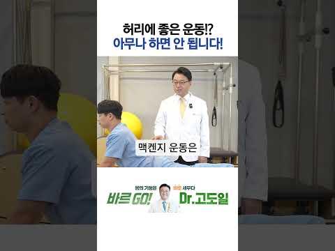 전방전위증 환자 주목! 이 운동 절대 하지 마세요!